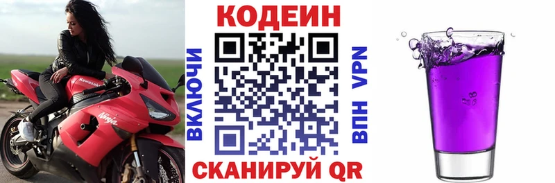 Кодеиновый сироп Lean Purple Drank  Ставрополь 